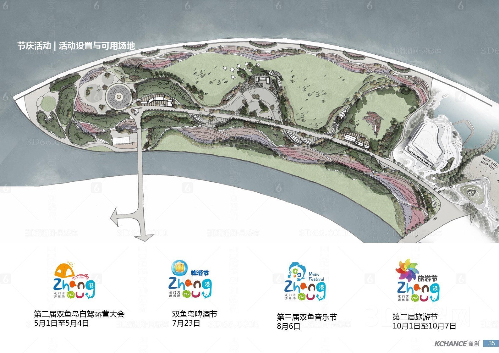 漳州港双鱼岛临时旅游项目策划与景观设计方案