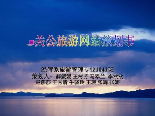 旅游网站策划方案 文旅融合时代的数字化产品设计蓝皮书